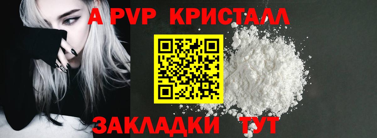 APVP кристаллы  A PVP  Борисоглебск 