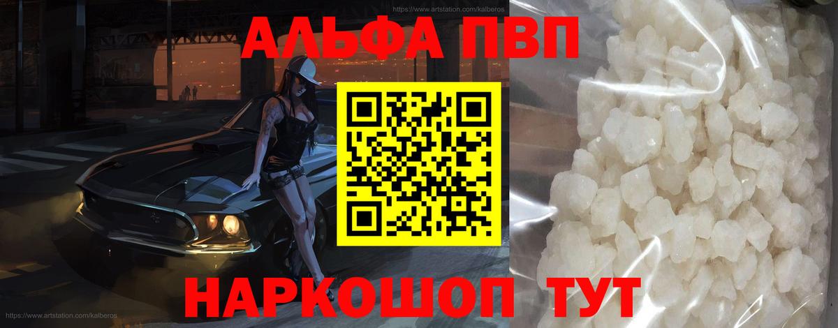 Альфа ПВП кристаллы  Alpha PVP СК  Вход с VPN  Борисоглебск  A PVP Crystall 