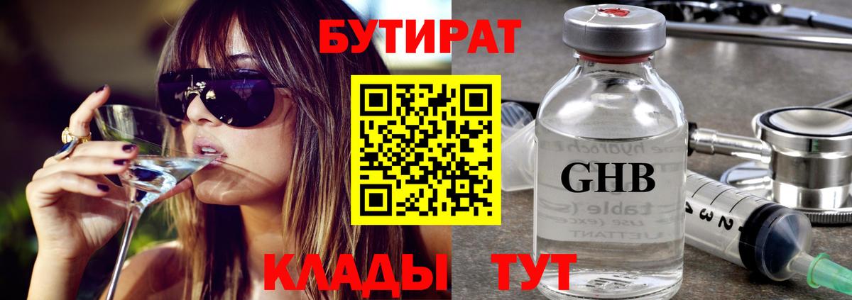 БУТИРАТ BDO Борисоглебск