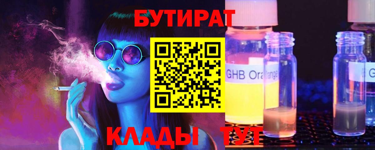 БУТИРАТ бутандиол Борисоглебск