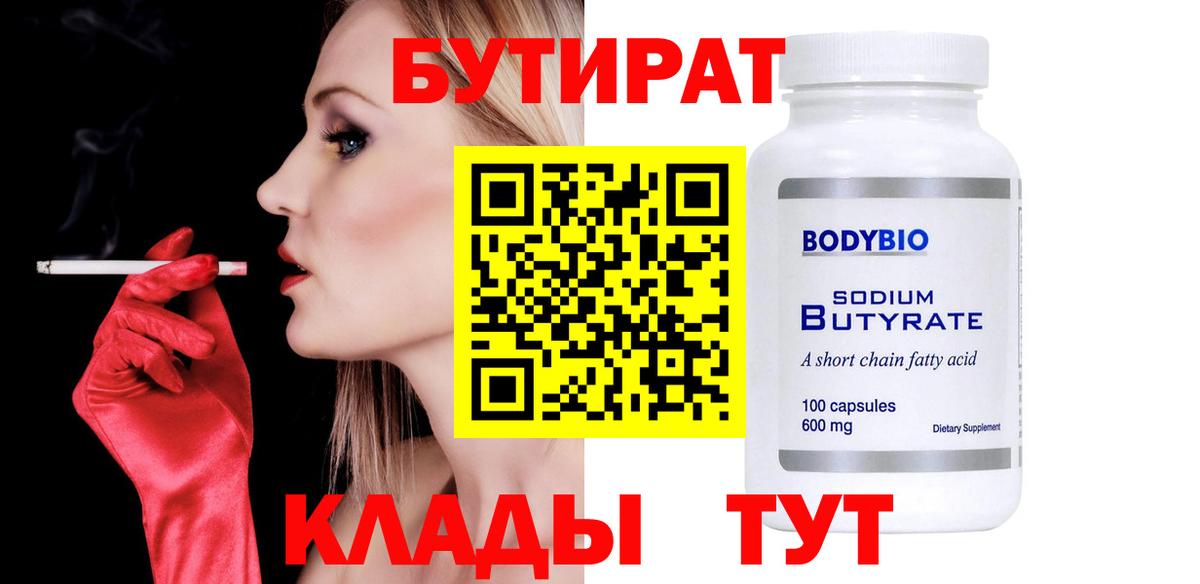 БУТИРАТ вода  Борисоглебск 