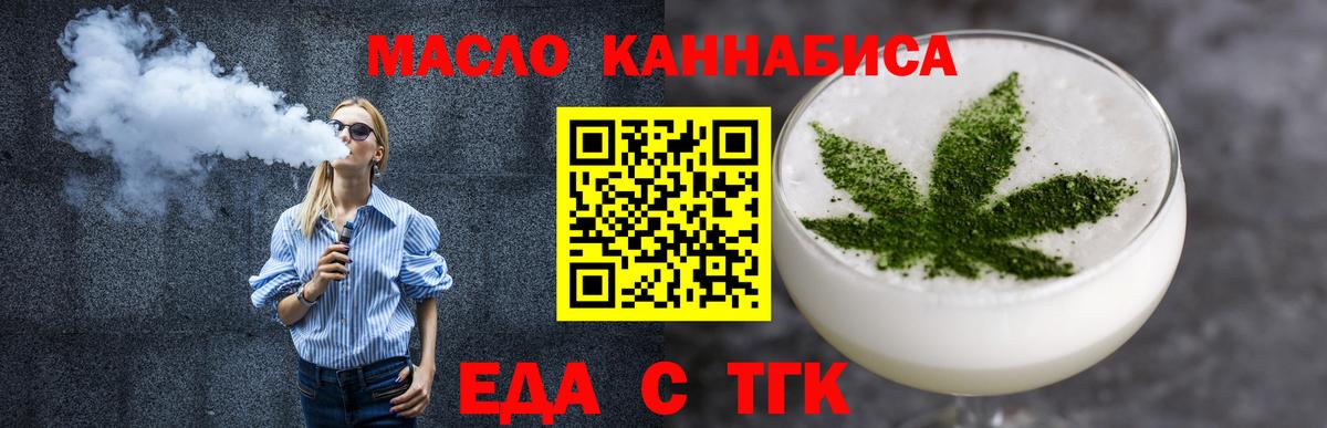 Еда ТГК конопля Борисоглебск
