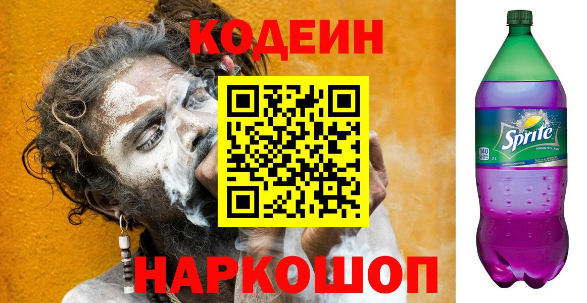 Борисоглебск  Кодеин Purple Drank  Вход с VPN 