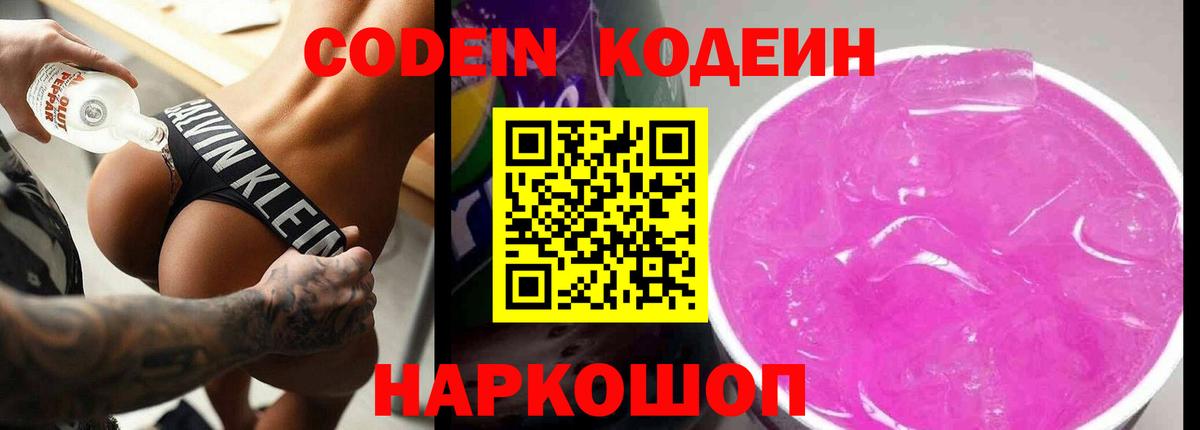 Codein напиток Lean (лин)  Codein напиток Lean (лин)  Борисоглебск 