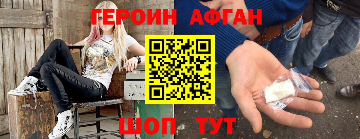Героин Афган Борисоглебск