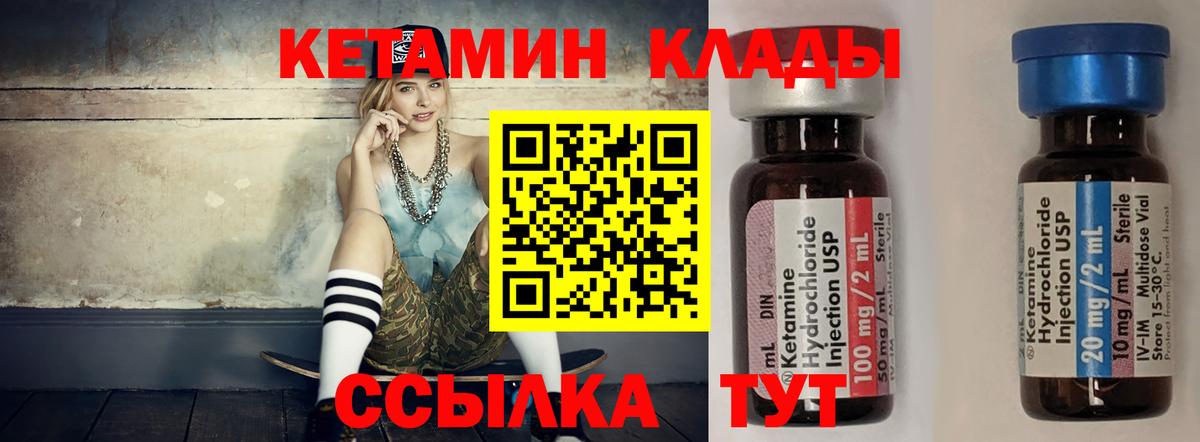 Кетамин ketamine  Вход с VPN  Борисоглебск 