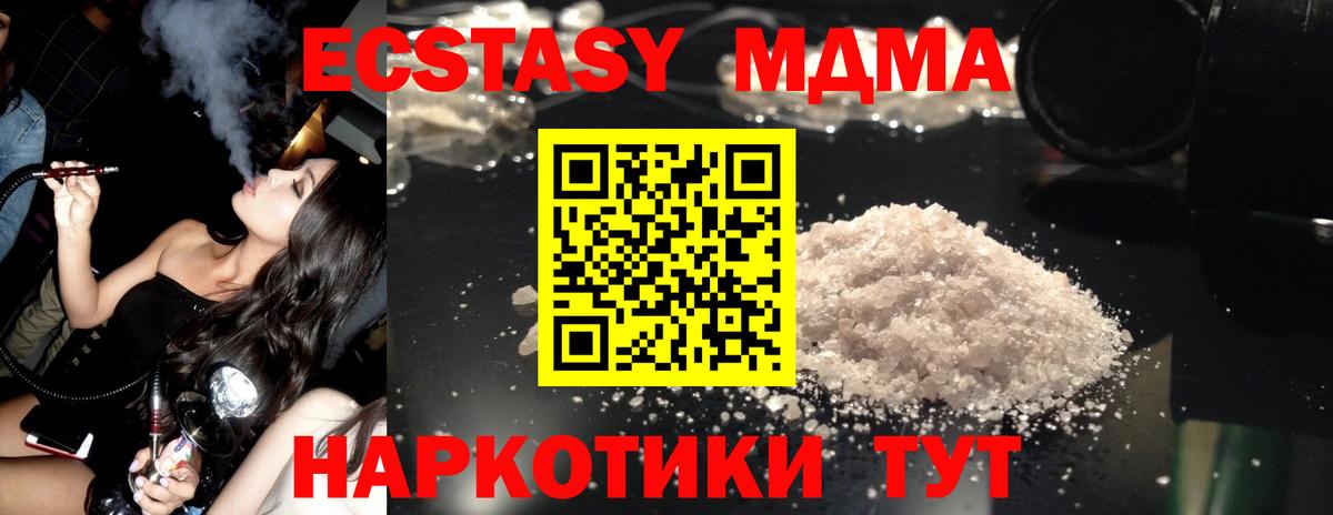 MDMA кристаллы Борисоглебск