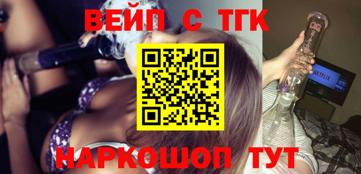 ТГК Wax  Дистиллят ТГК вейп  Борисоглебск  Вход с VPN 